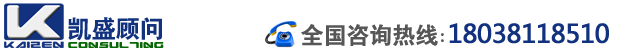 深圳市凱盛企業(yè)管理咨詢機(jī)構(gòu)